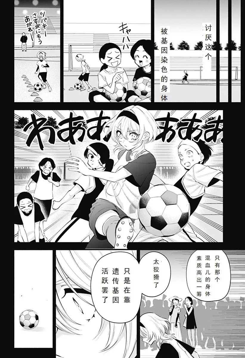 2.5次元的诱惑樱花动漫漫画,第117话-遗传3图