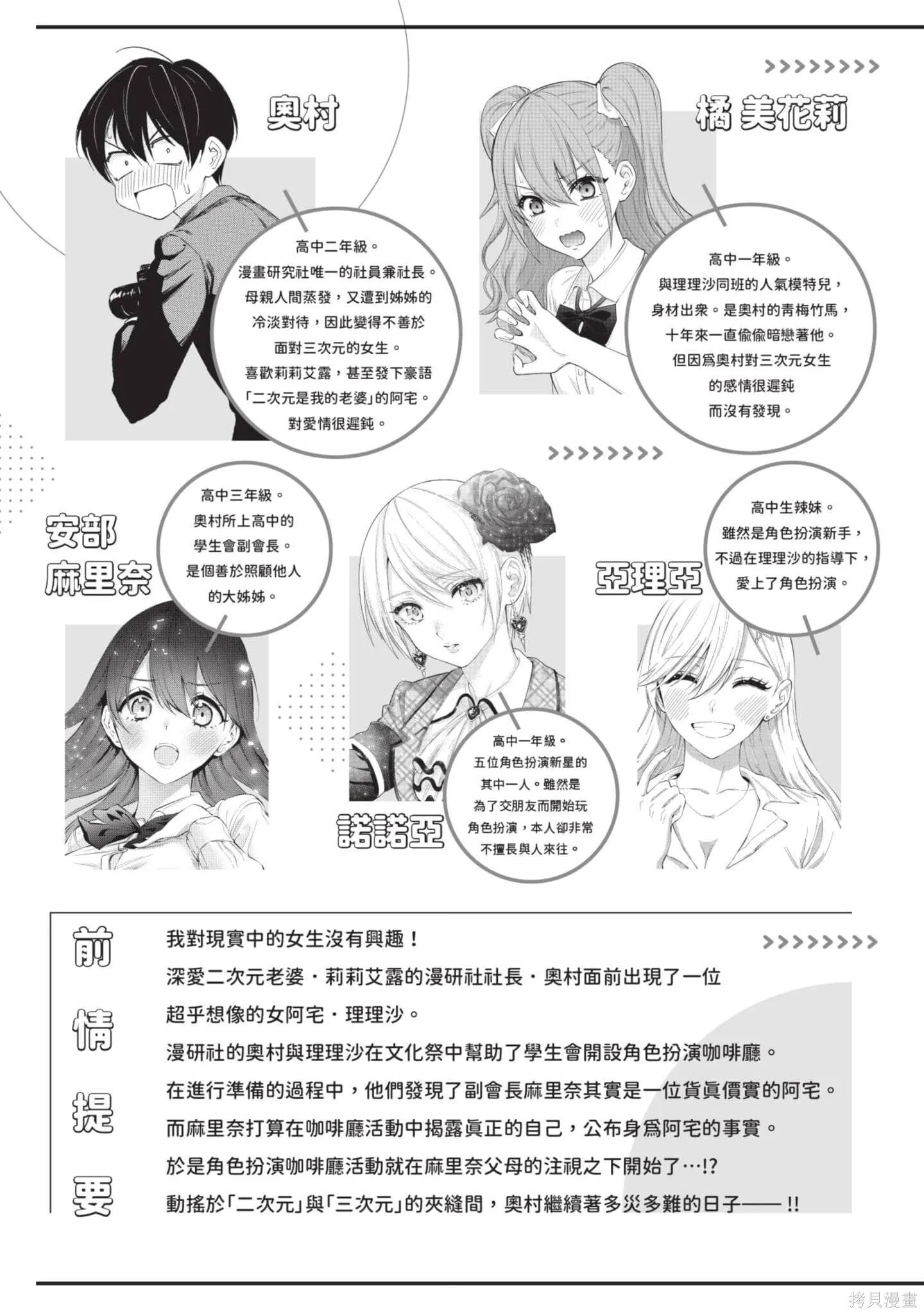 2.5次元的诱惑樱花动漫漫画,第11卷4图