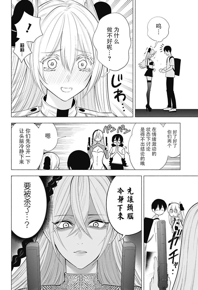 樱花动漫 官方入门网站漫画,第136话4图