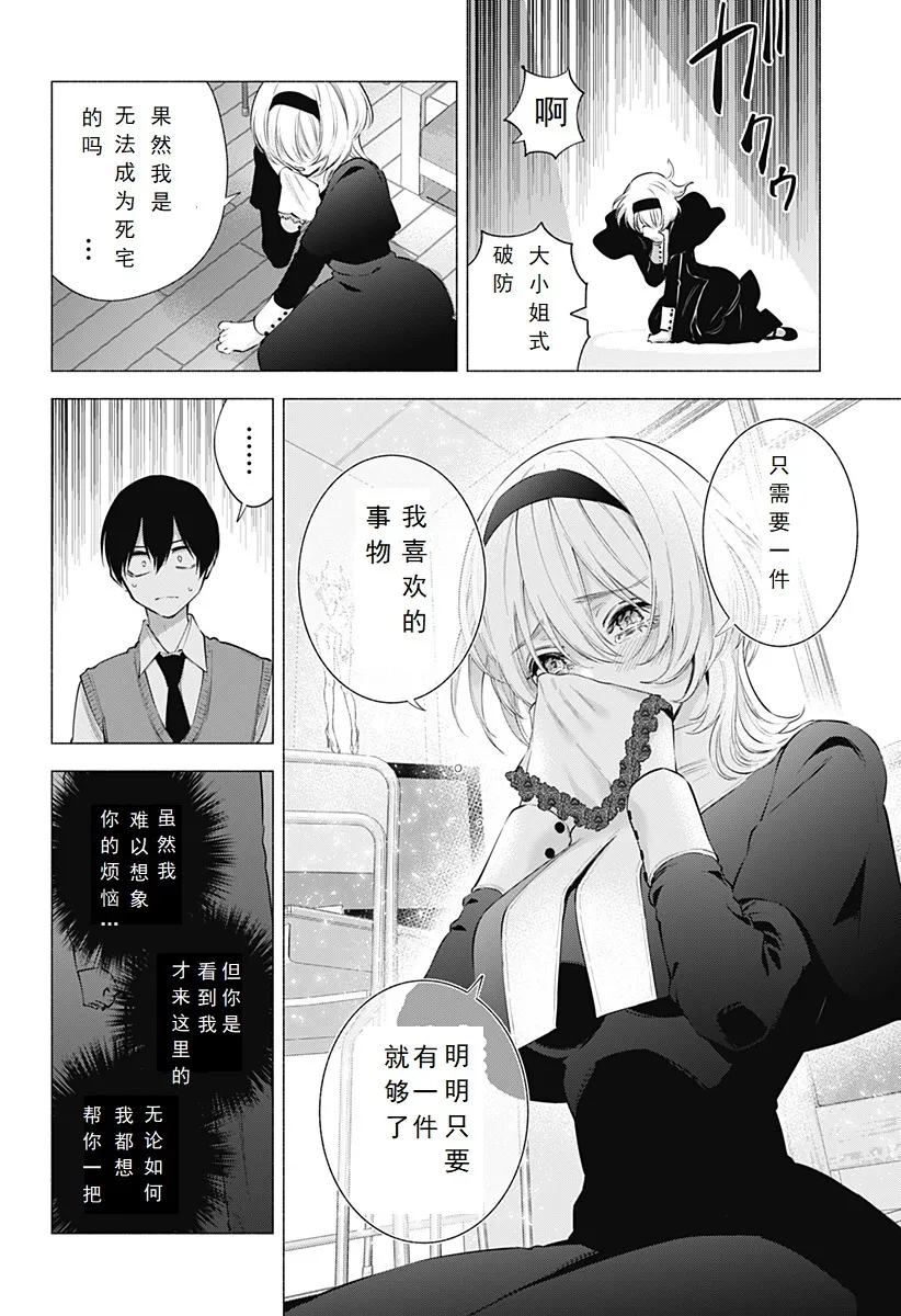 2.5次元的诱惑樱花动漫漫画,第115话3图