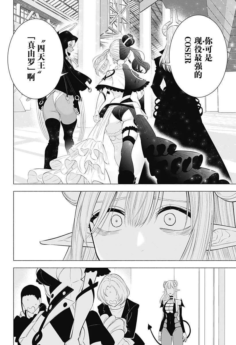 2.5次元的诱惑樱花动漫漫画,第162话2图