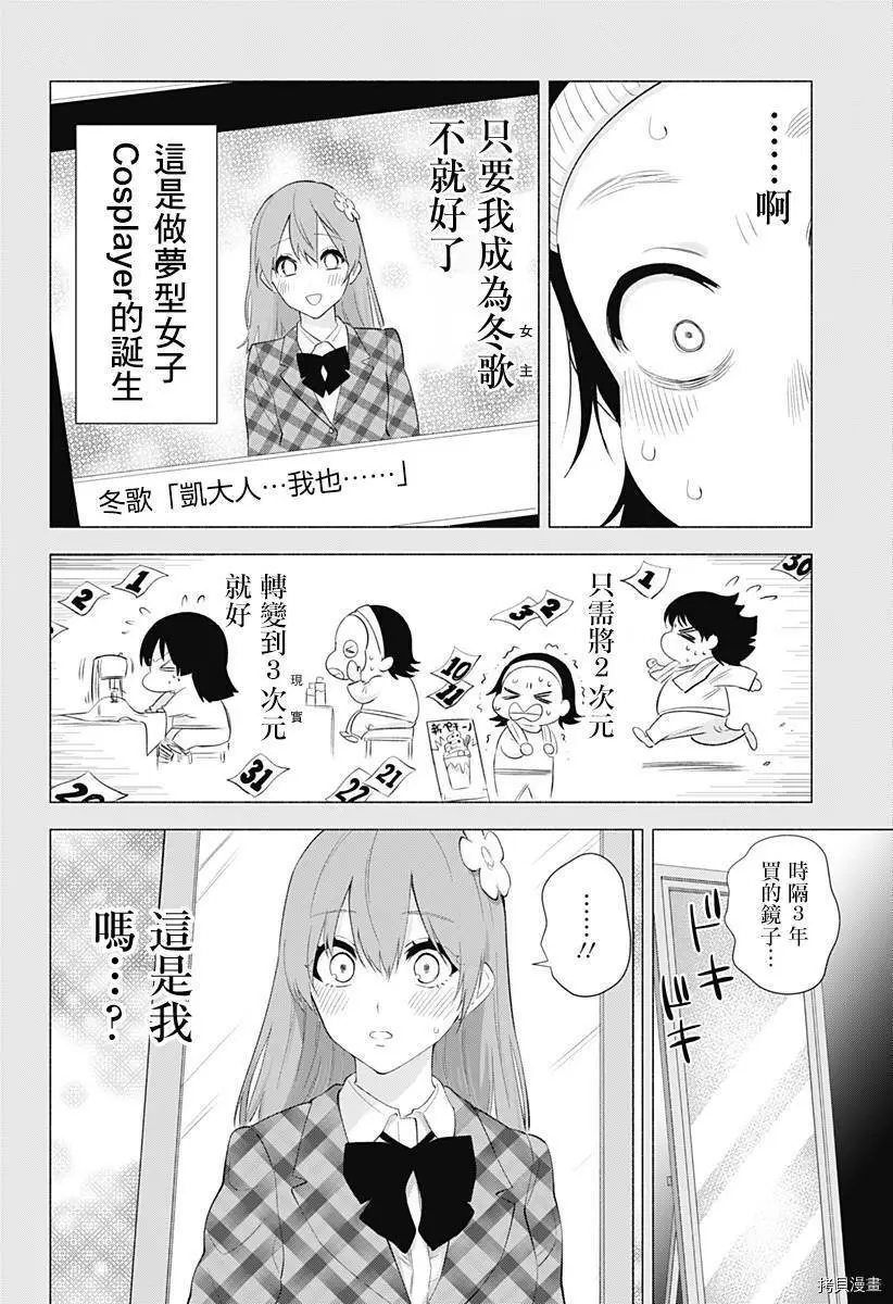 2.5次元的诱惑樱花动漫漫画,第31话4图