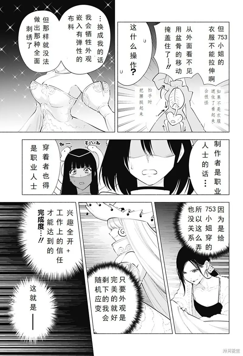 2.5次元的诱惑樱花动漫漫画,第96话3图