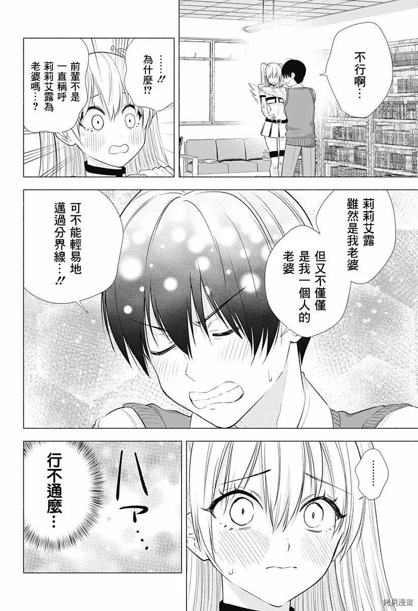 2.5次元的诱惑樱花动漫漫画,第16话4图