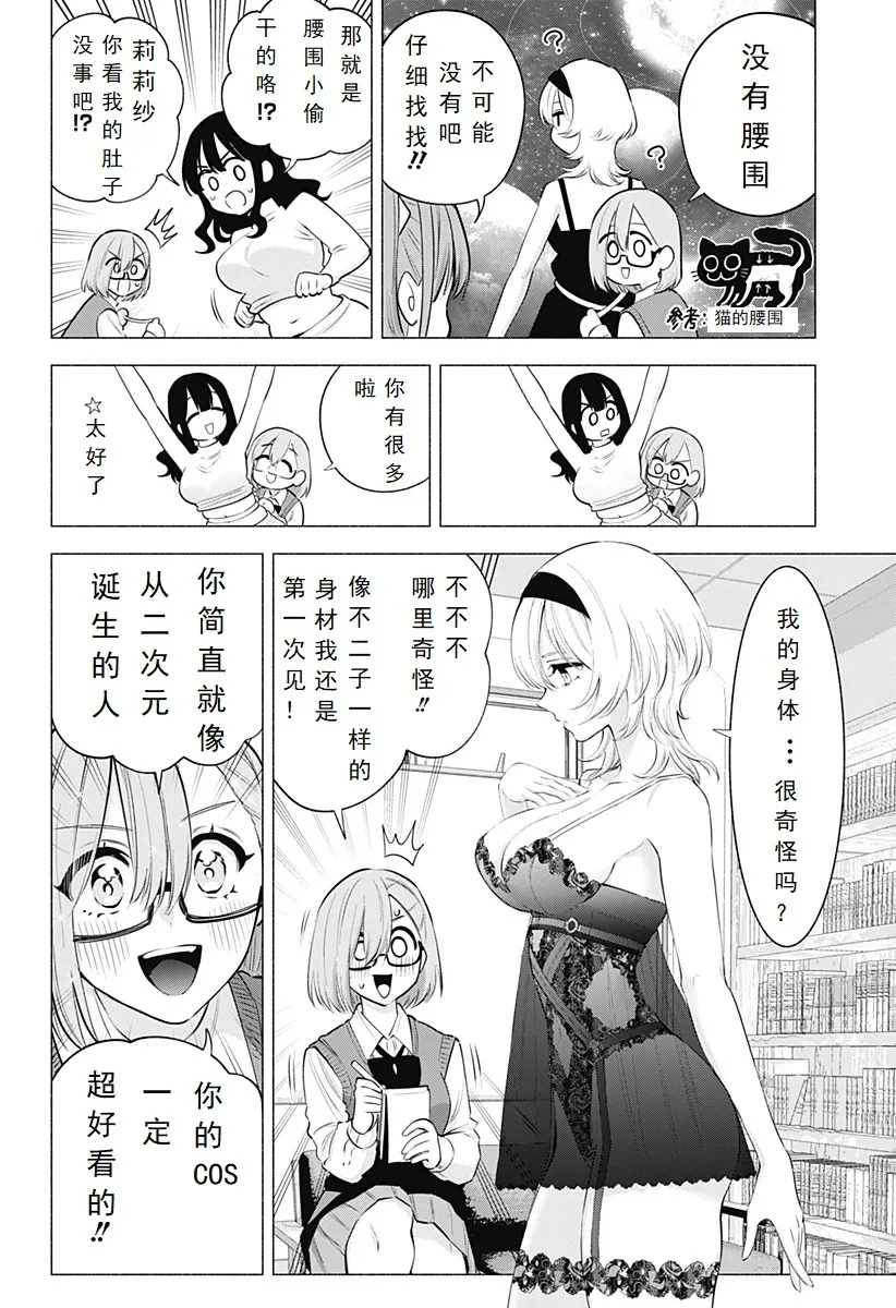 2.5次元的诱惑樱花动漫漫画,第117话-遗传1图