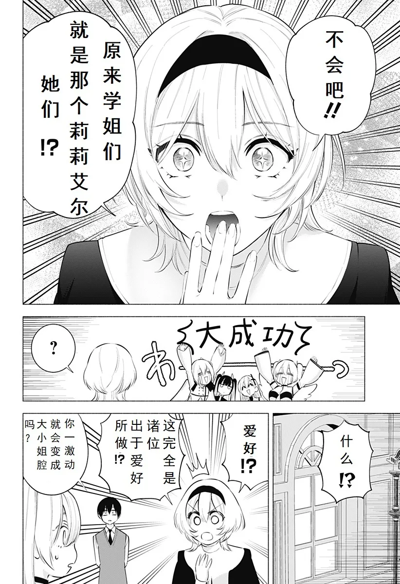 2.5次元的诱惑樱花动漫漫画,第116话5图