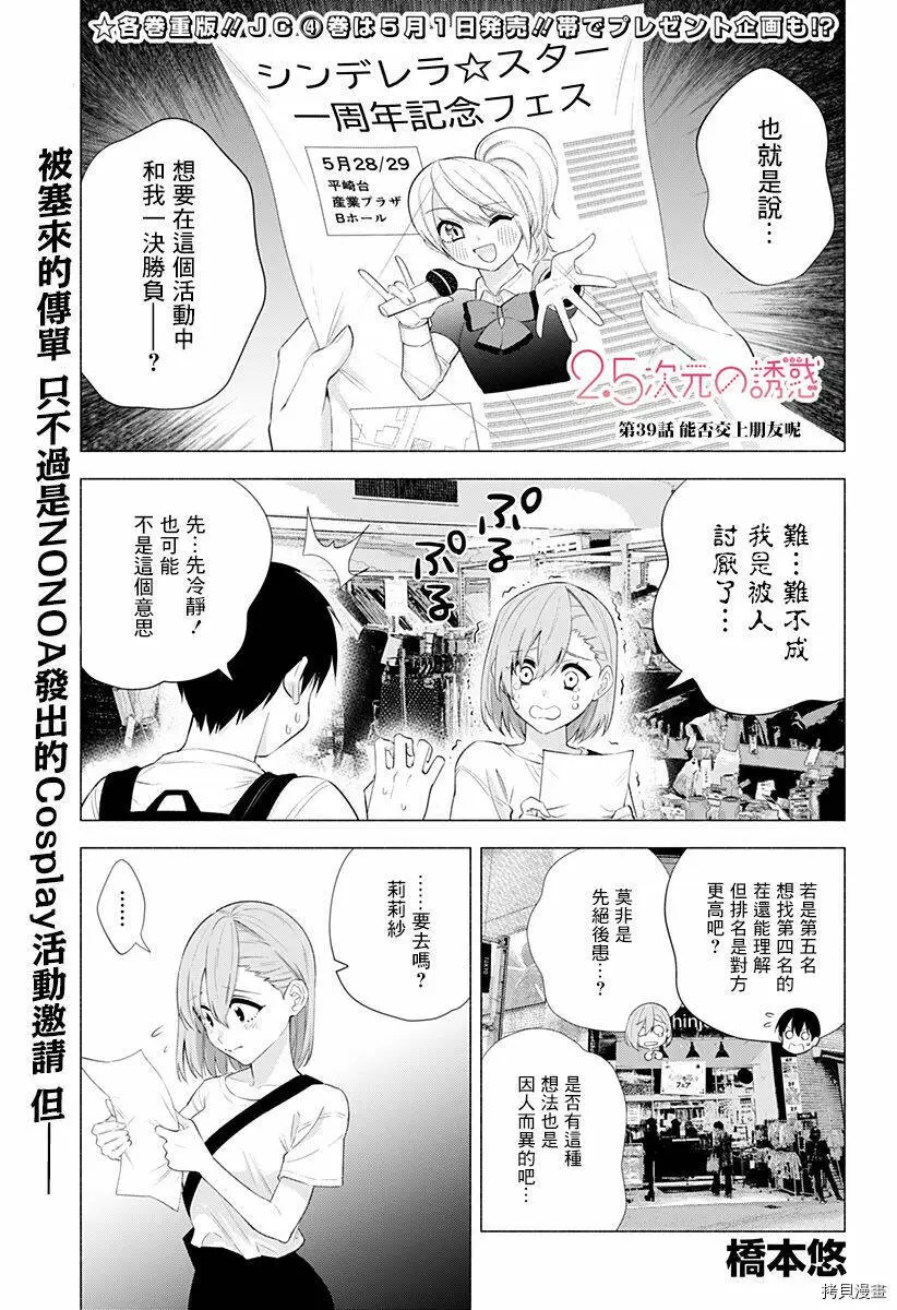 2.5次元的诱惑樱花动漫漫画,第39话1图