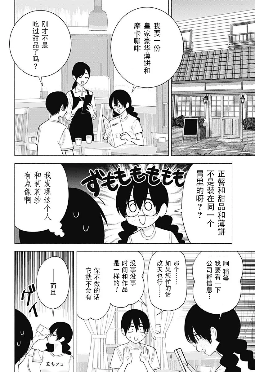 樱花动漫 官方入门网站漫画,第131话2图