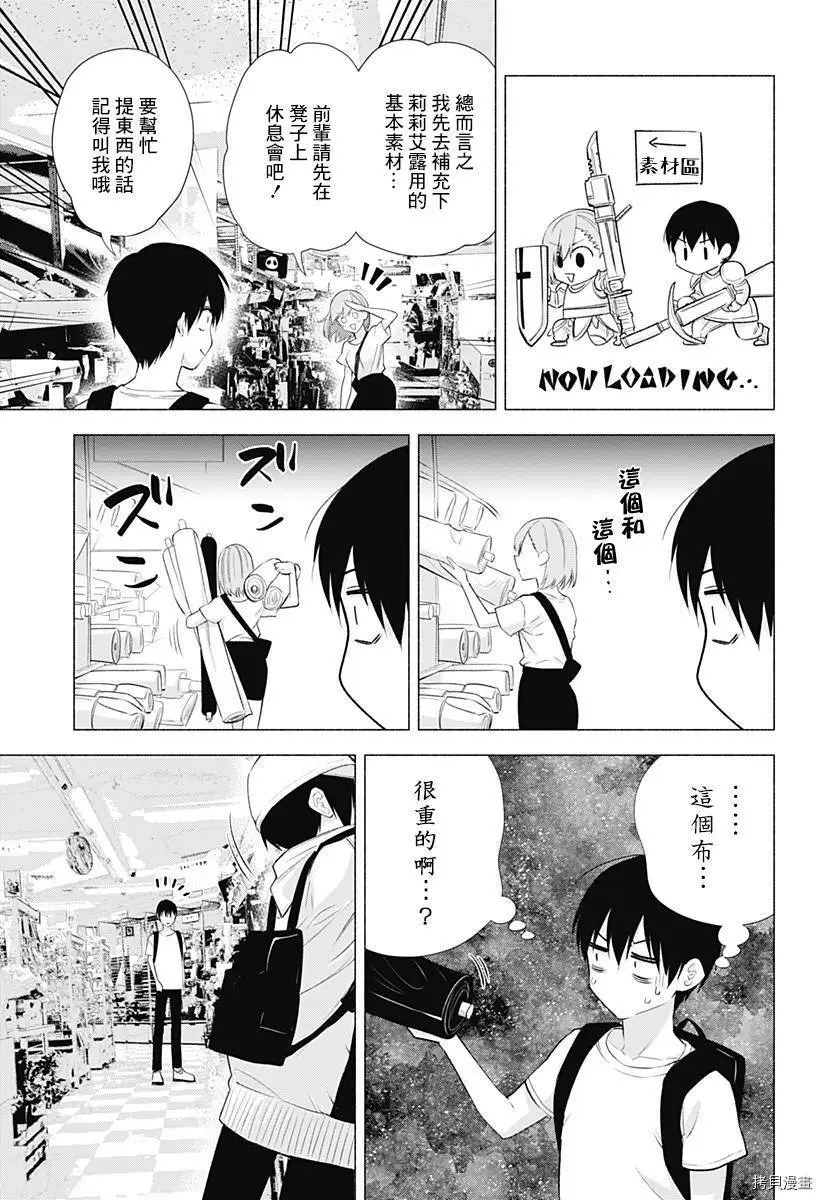 2.5次元的诱惑樱花动漫漫画,第38话3图