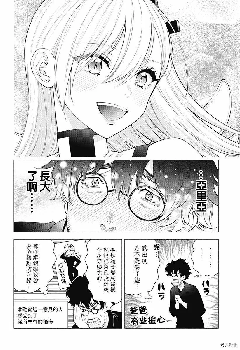 2.5次元的诱惑樱花动漫漫画,第57话5图