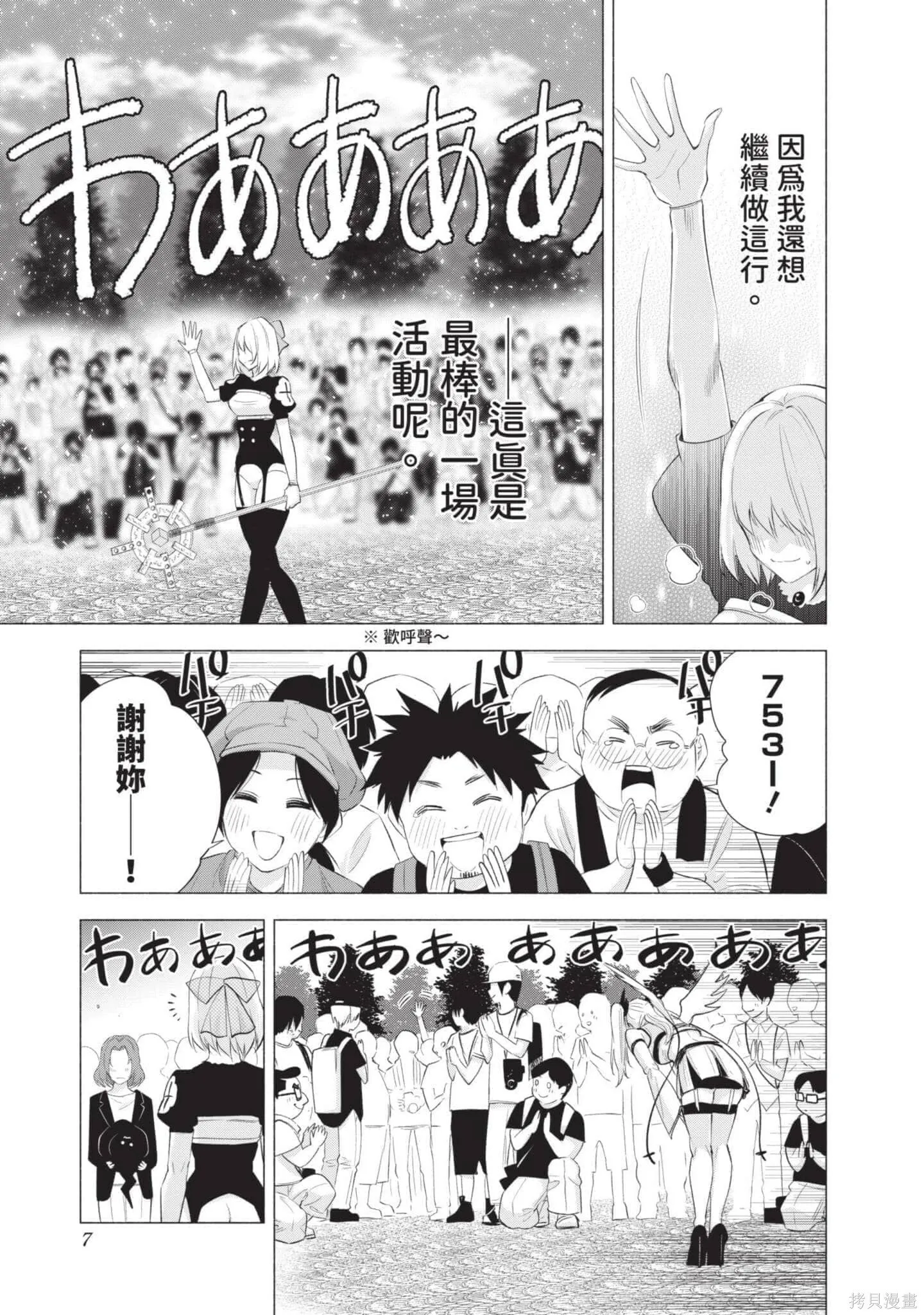 2.5次元的诱惑樱花动漫漫画,第5卷3图