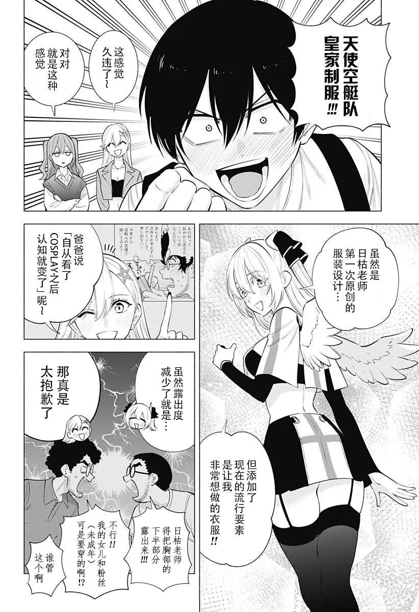 2.5次元的诱惑樱花动漫漫画,第135话2图