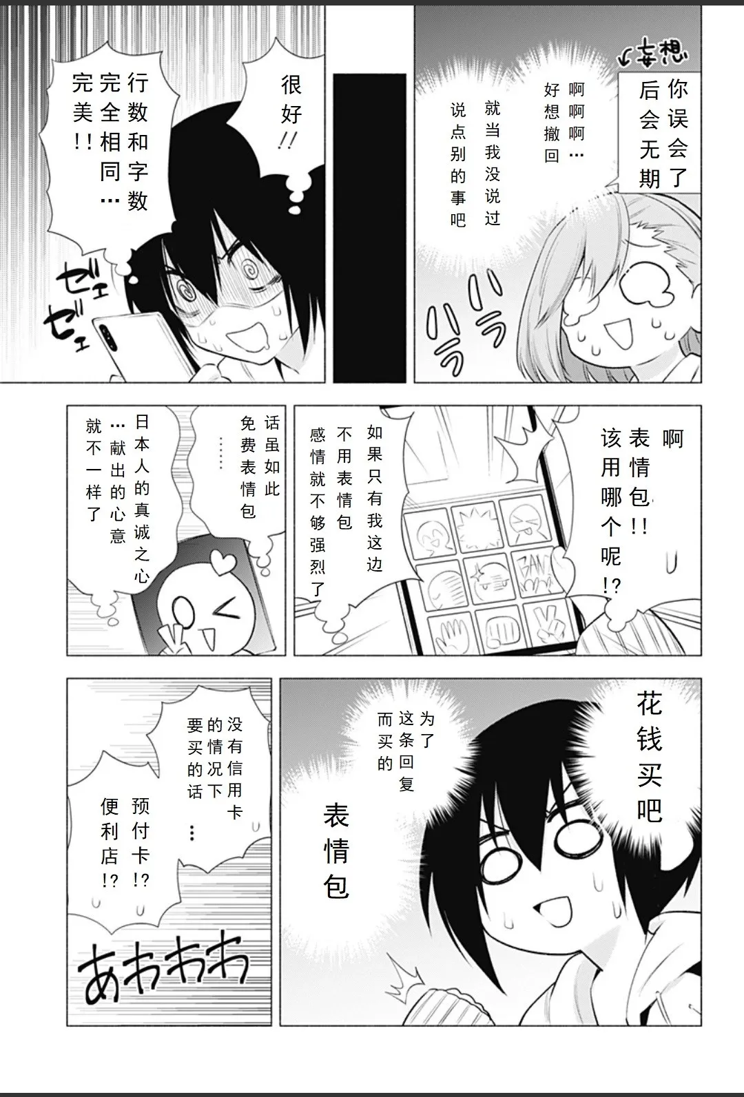 2.5次元的诱惑樱花动漫漫画,2020年番外篇+休刊图3图