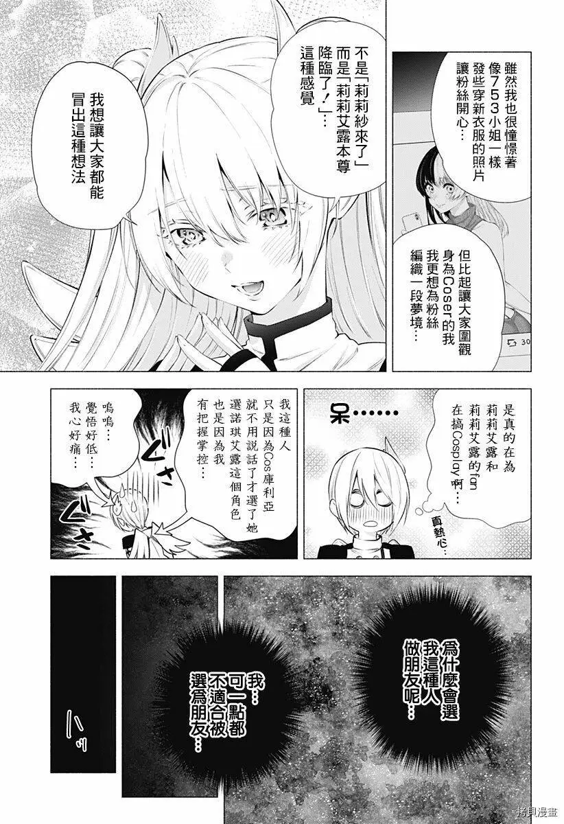 樱花动漫 官方入门网站漫画,第45话5图