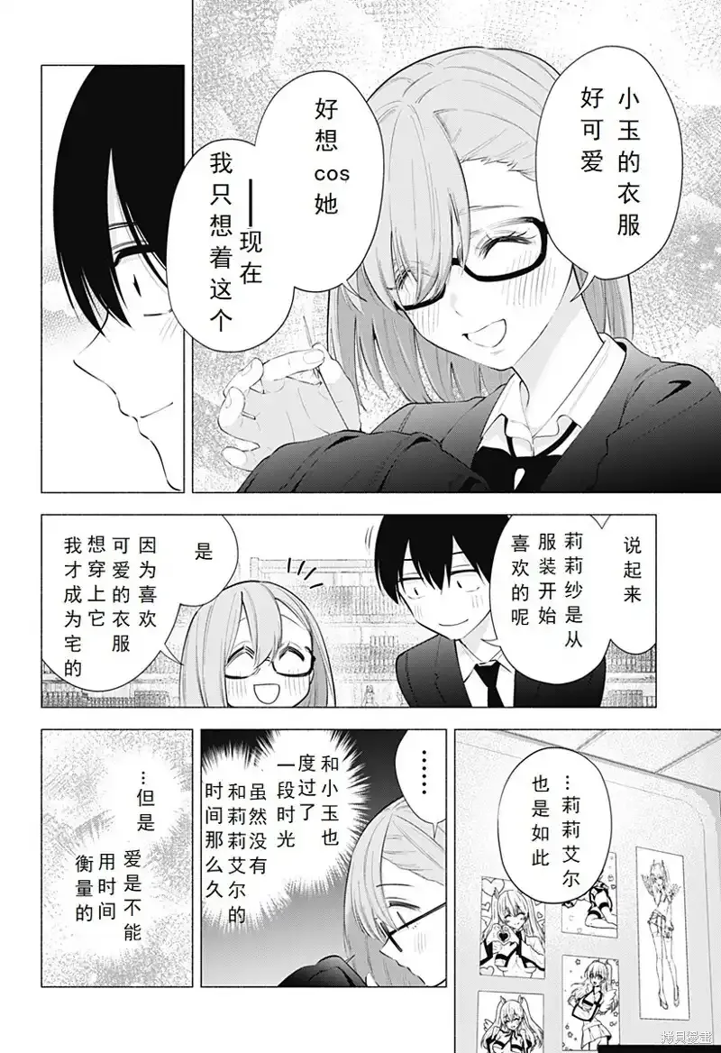 樱花动漫 官方入门网站漫画,第91话4图