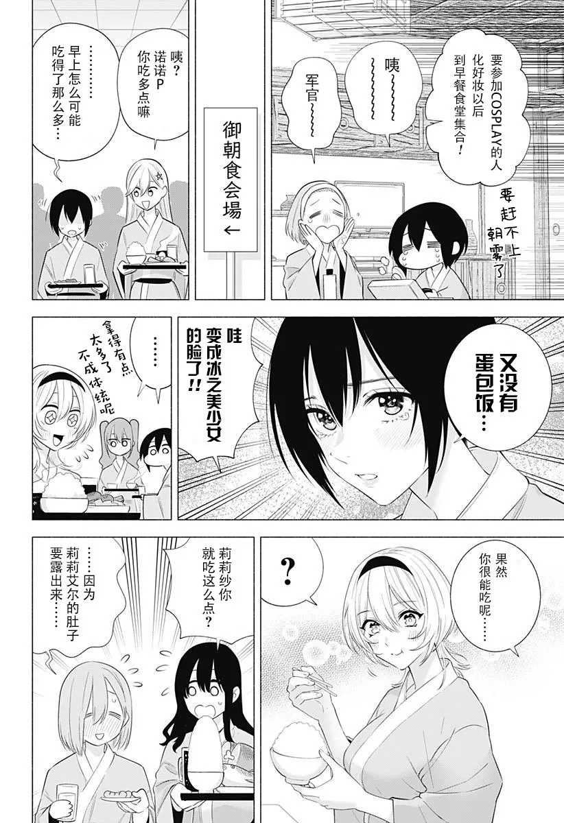 樱花动漫 官方入门网站漫画,第134话4图