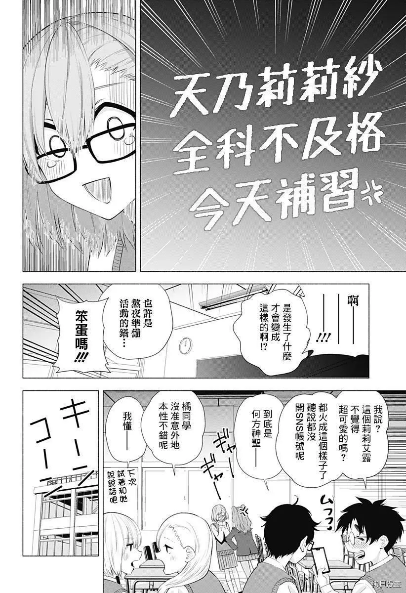 樱花动漫 官方入门网站漫画,第35话1图