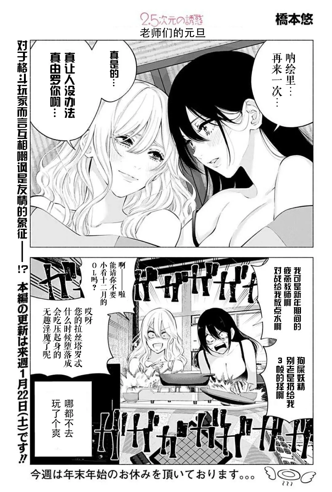 2.5次元的诱惑樱花动漫漫画,2022年番外篇+休刊图1图