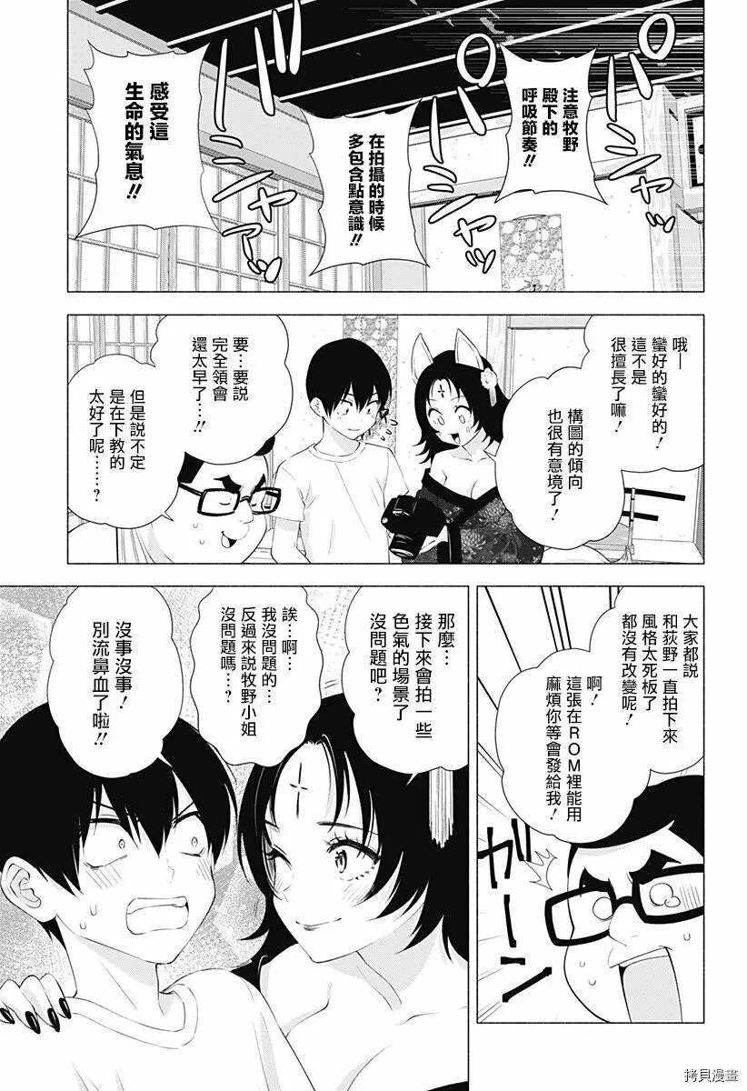 樱花动漫 官方入门网站漫画,第18话2图