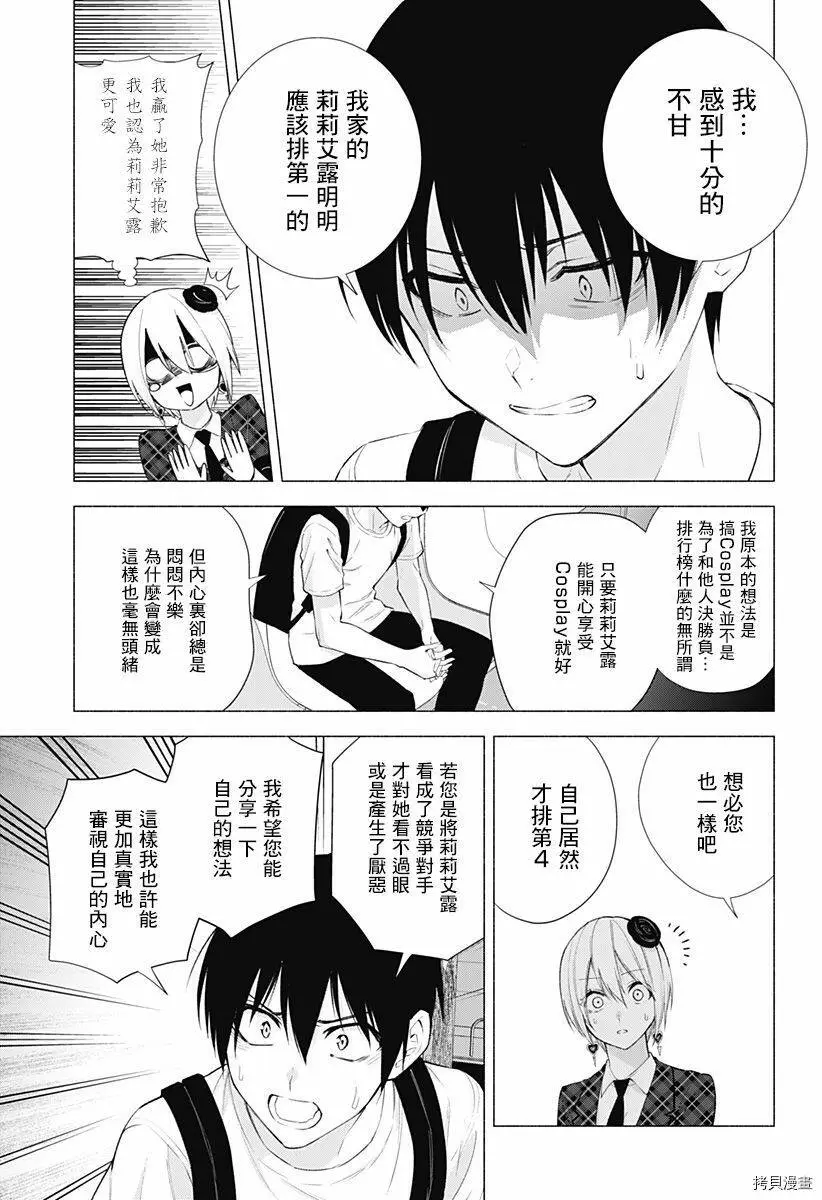 2.5次元的诱惑樱花动漫漫画,第41话5图