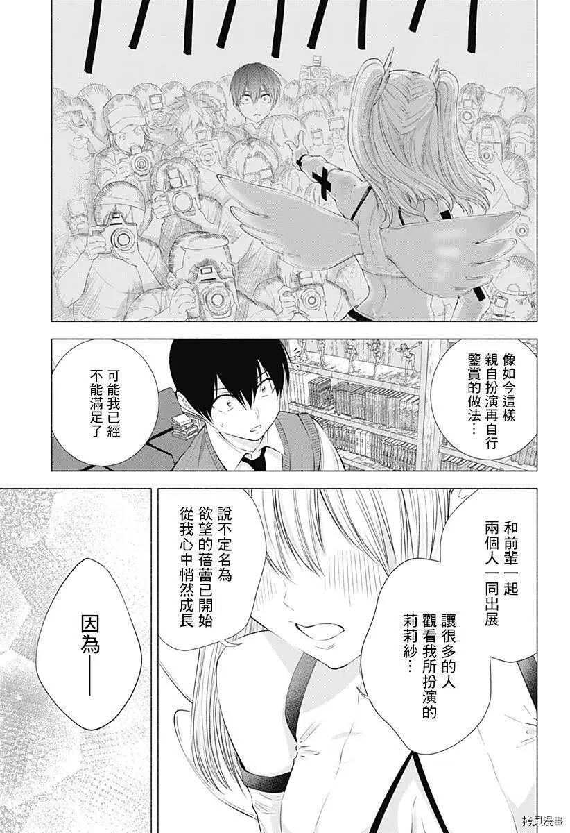 樱花动漫 官方入门网站漫画,第19话3图