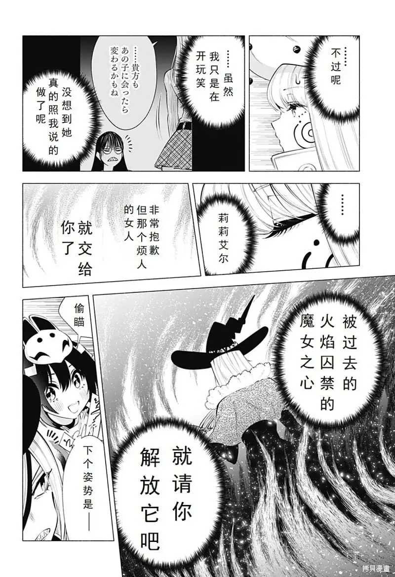 樱花动漫 官方入门网站漫画,第97话3图