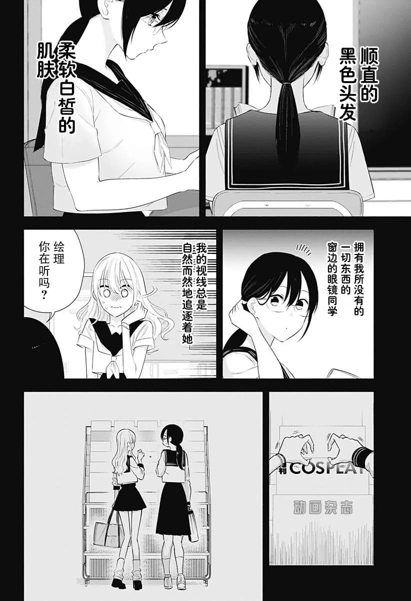 2.5次元的诱惑樱花动漫漫画,第160话3图