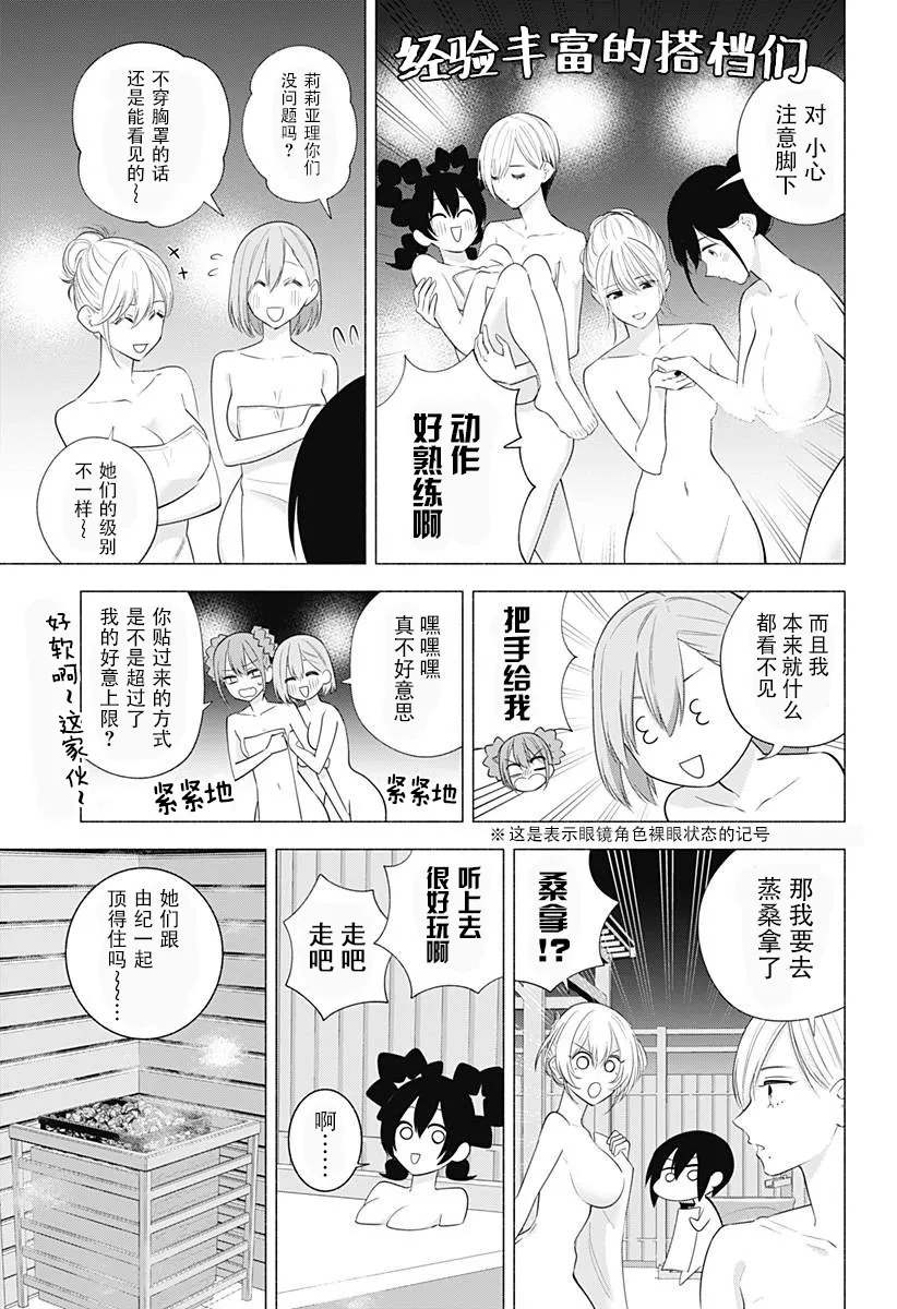 樱花动漫 官方入门网站漫画,第134话2图