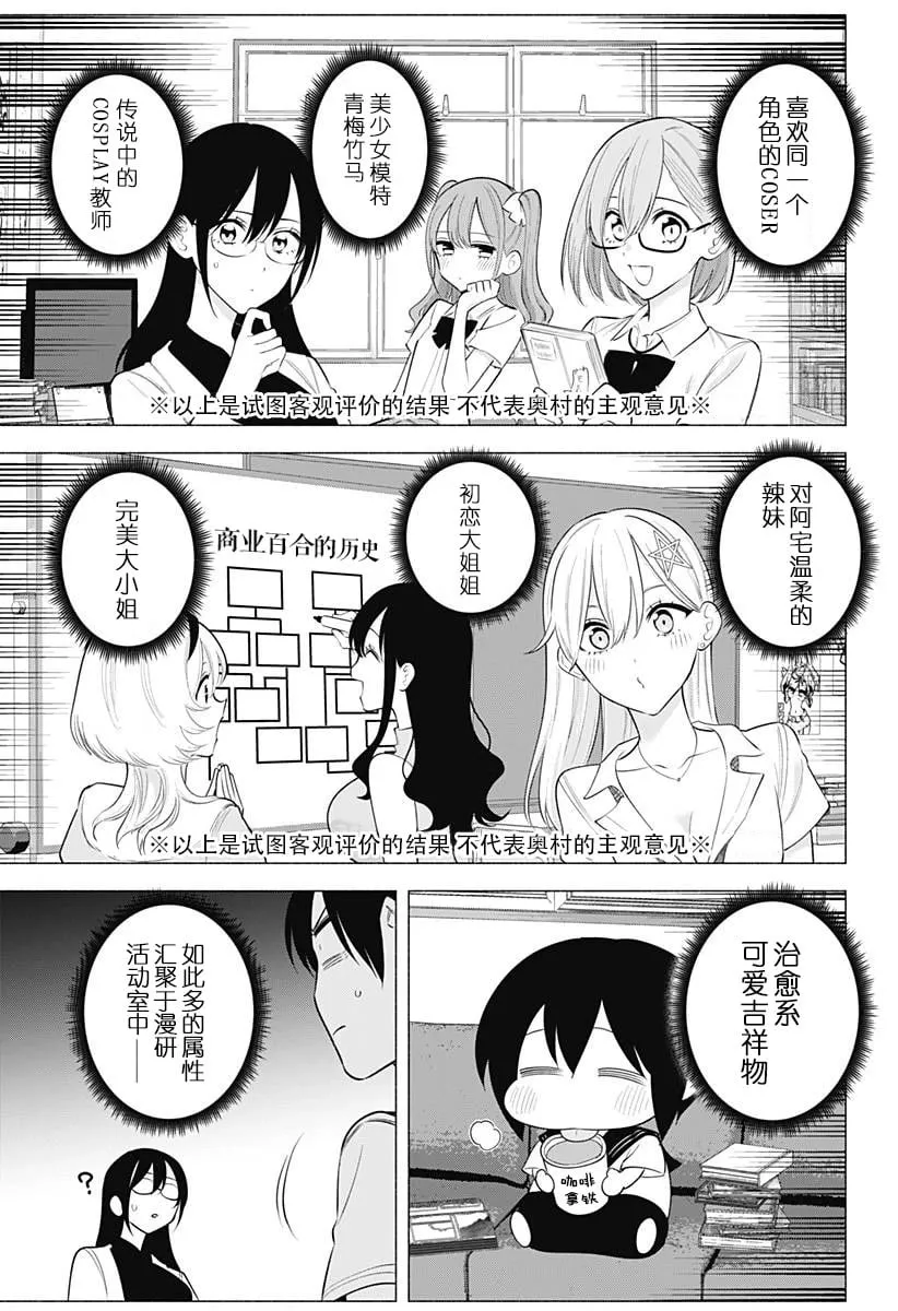 2.5次元的诱惑樱花动漫漫画,第173话3图