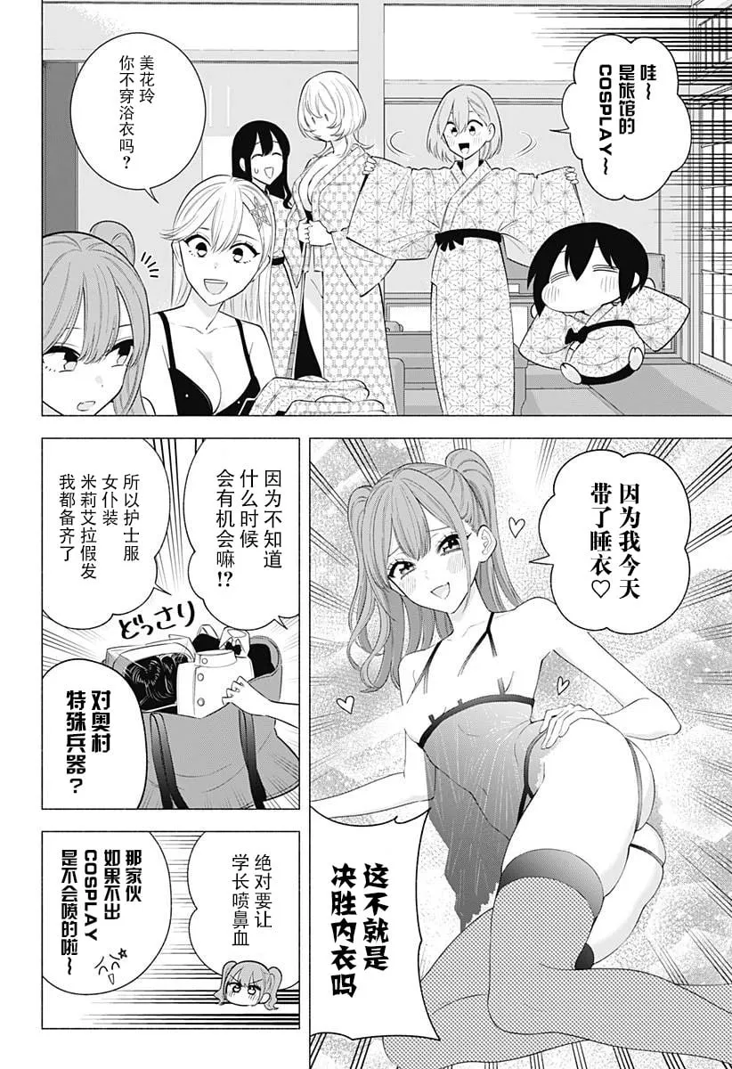 樱花动漫 官方入门网站漫画,第168话1图