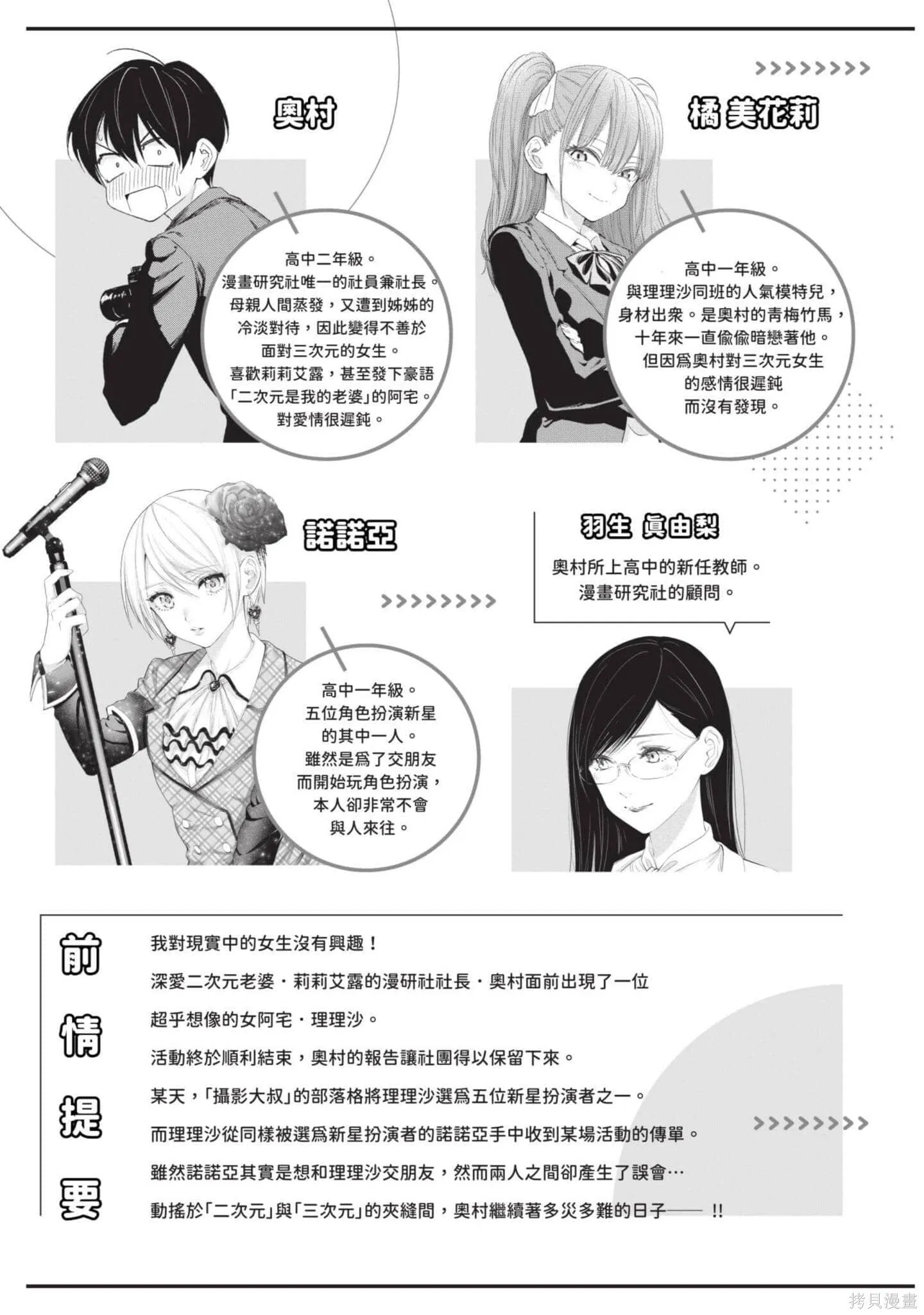 2.5次元的诱惑樱花动漫漫画,第6卷4图