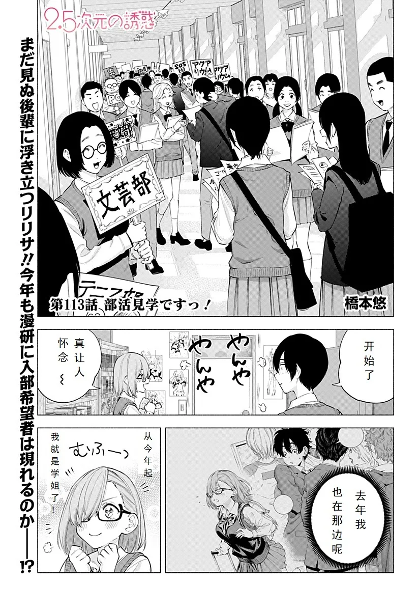 2.5次元的诱惑樱花动漫漫画,第113话-参观社团活动！1图