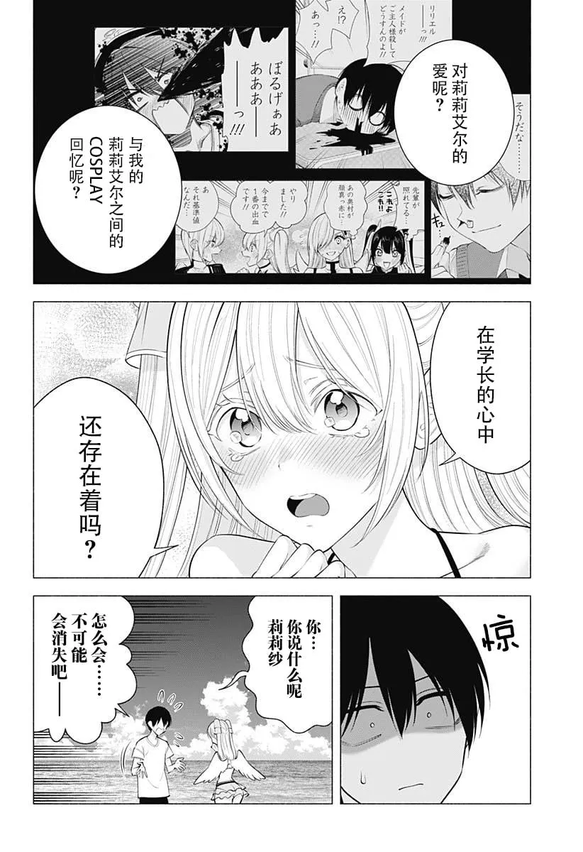 2.5次元的诱惑樱花动漫漫画,第169话1图