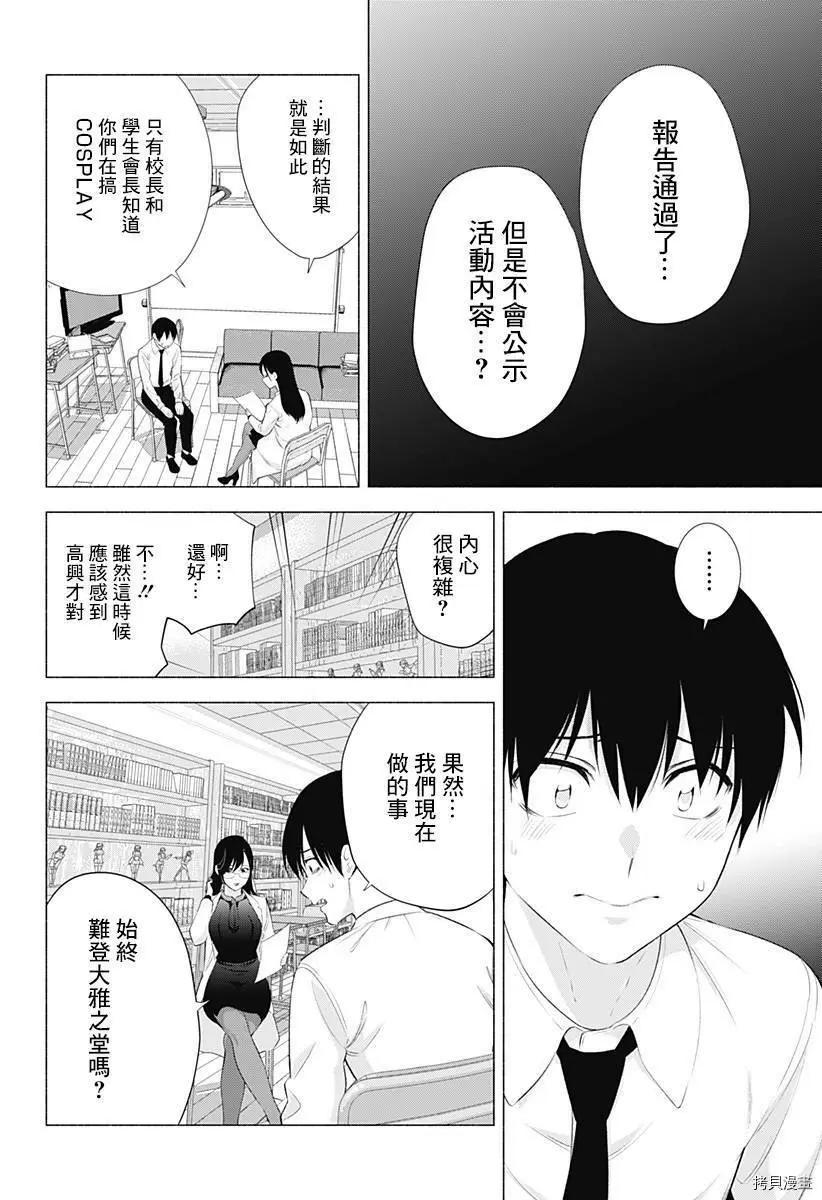 樱花动漫 官方入门网站漫画,第35话3图