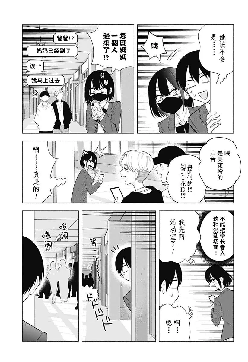 2.5次元的诱惑樱花动漫漫画,第177话3图