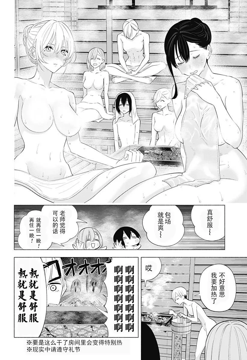 樱花动漫 官方入门网站漫画,第134话3图