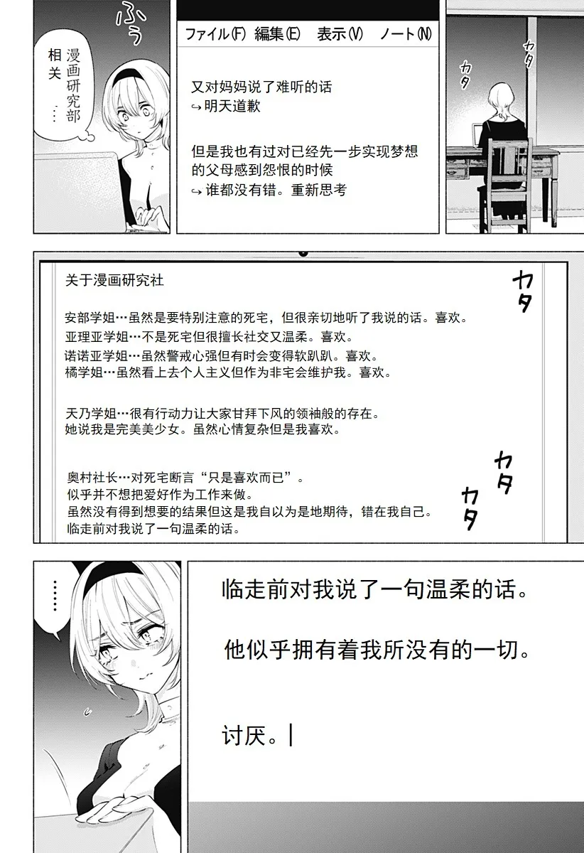 2.5次元的诱惑樱花动漫漫画,第115话4图