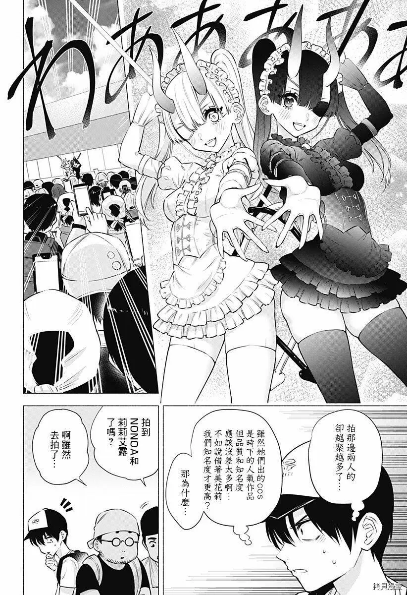 樱花动漫 官方入门网站漫画,第54话4图