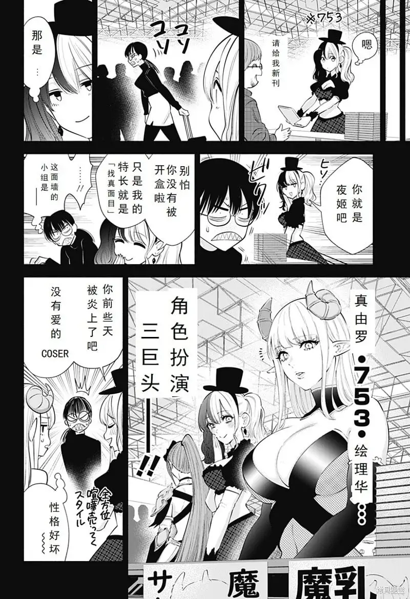 2.5次元的诱惑漫画,第98话2图