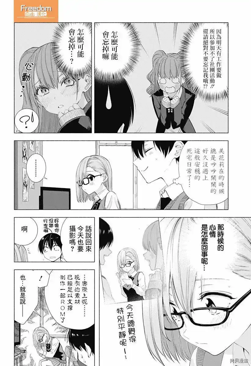 2.5次元的诱惑樱花动漫漫画,第10话2图