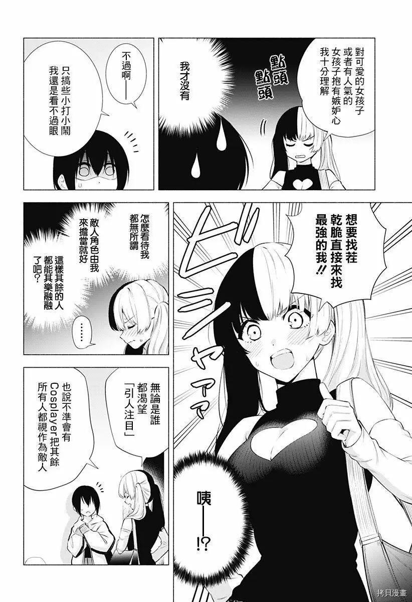 2.5次元的诱惑樱花动漫漫画,第44话4图