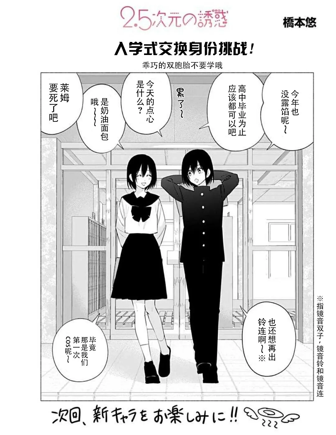 2.5次元的诱惑樱花动漫漫画,2022年番外篇+休刊图4图