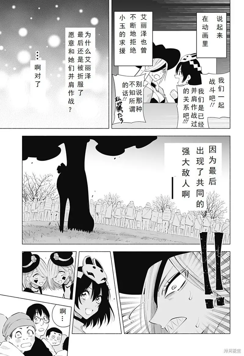 樱花动漫 官方入门网站漫画,第95话5图