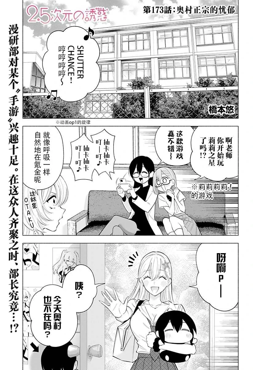 2.5次元的诱惑樱花动漫漫画,第173话1图