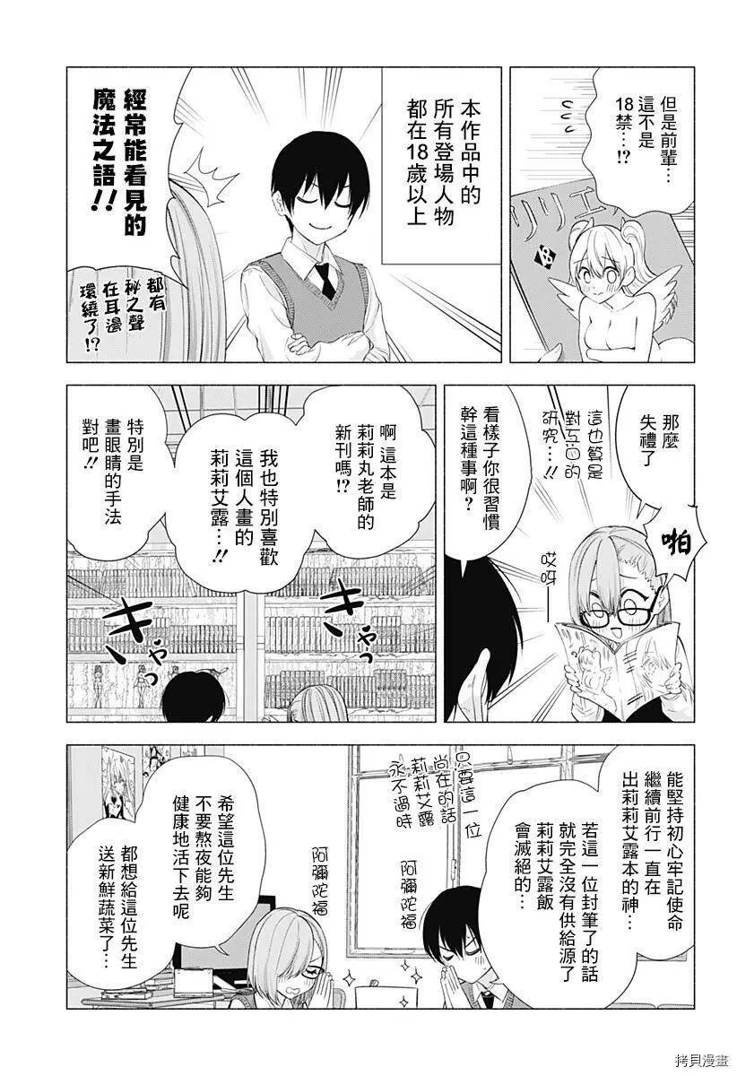 樱花动漫 官方入门网站漫画,第19话3图