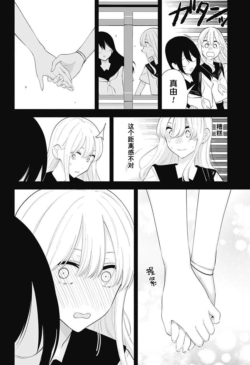 2.5次元的诱惑樱花动漫漫画,第160话5图