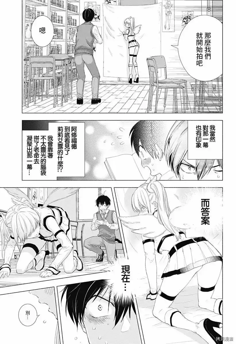 2.5次元的诱惑樱花动漫漫画,第03话5图