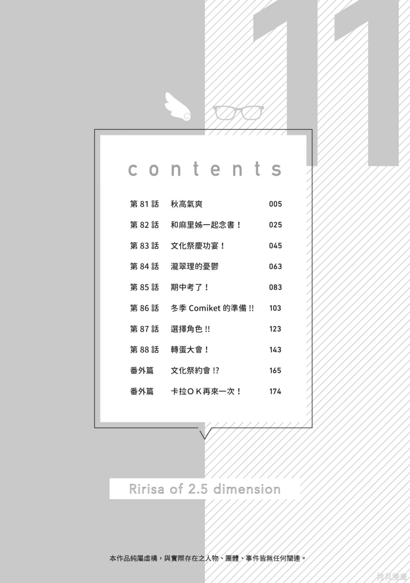 2.5次元的诱惑樱花动漫漫画,第11卷5图