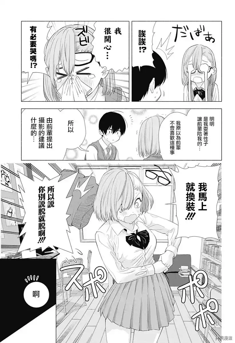 樱花动漫 官方入门网站漫画,第04话2图