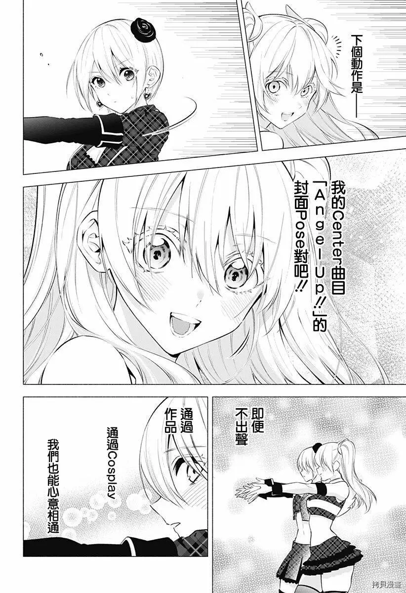 2.5次元的诱惑漫画,第43话4图